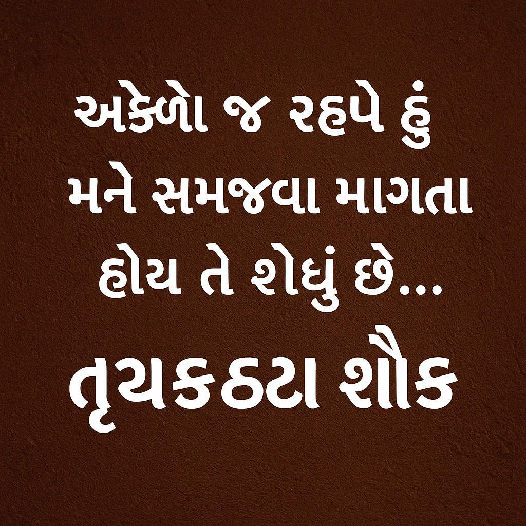 Best 200+ Attitude Shayari Gujarati | બે લાઇન Gujarati Attitude Quotes, Status & Motivation Lines 6 Best Gujarati Attitude Shayari – classy and royal quotes