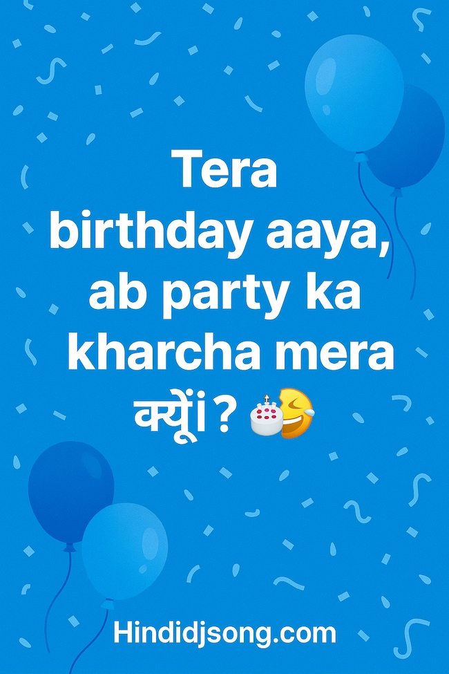 Funny Birthday Shayari for Friends in Hindi – मज़ेदार बर्थडे दोस्ती शायरी 🎂🤣