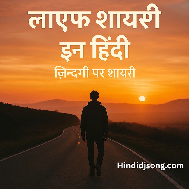 Person standing alone on a road at sunset representing life emotions in Hindi shayari