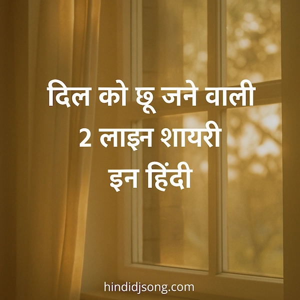 2 Line Shayari in Hindi on Life