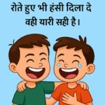 2 Line Funny Shayari for Best Friend 2 funny dosti shayari gallery Hindi image