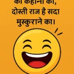 2 Line Funny Shayari for Best Friend 5 funny status images for WhatsApp in Hindi